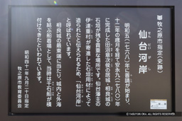 相良城石垣（仙台河岸）歴史解説板 | 高解像度画像サイズ：6099 x 4068 pixels | 写真番号：6F1A5558 | 撮影：Canon EOS R5m2