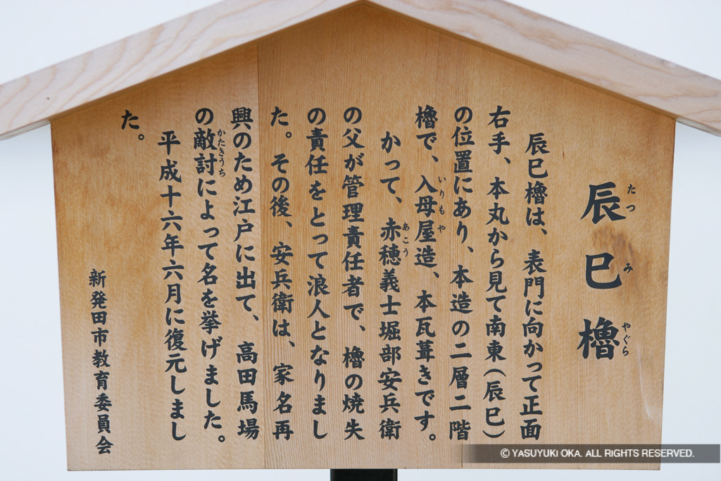 辰巳櫓・歴史解説板
