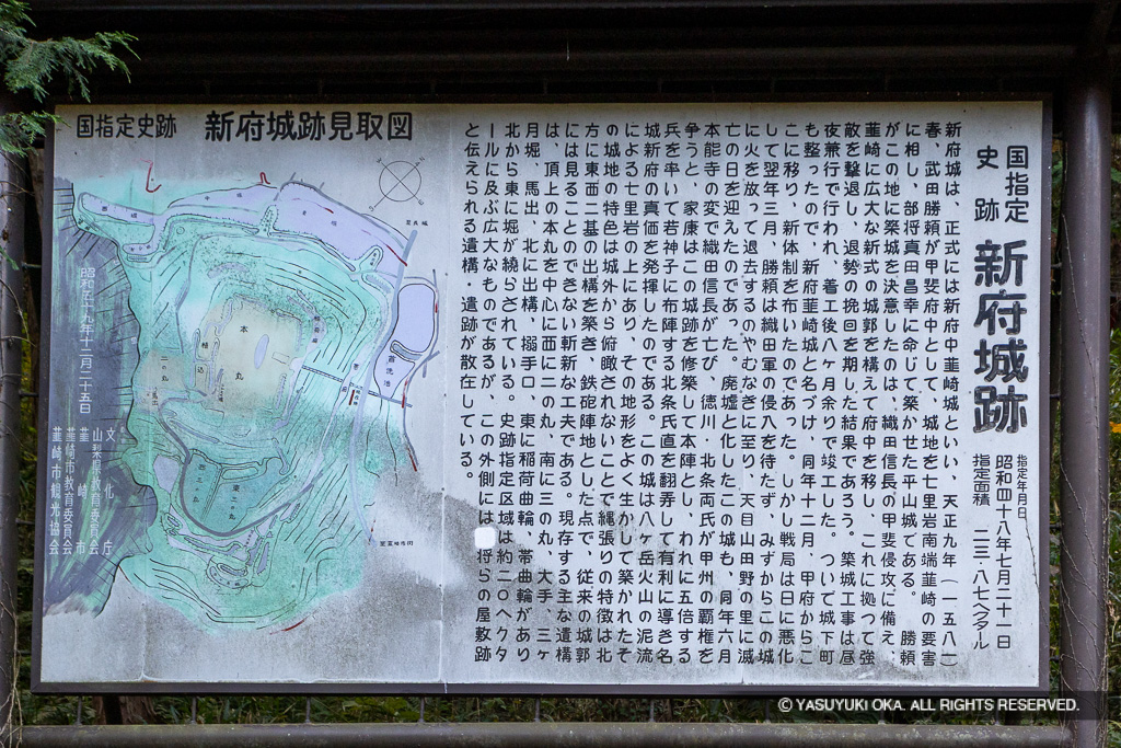 史跡新府城跡歴史解説板