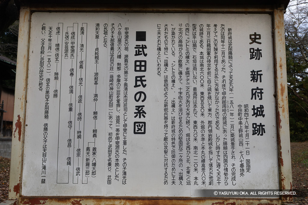新府城跡・武田氏の系図・歴史解説板
