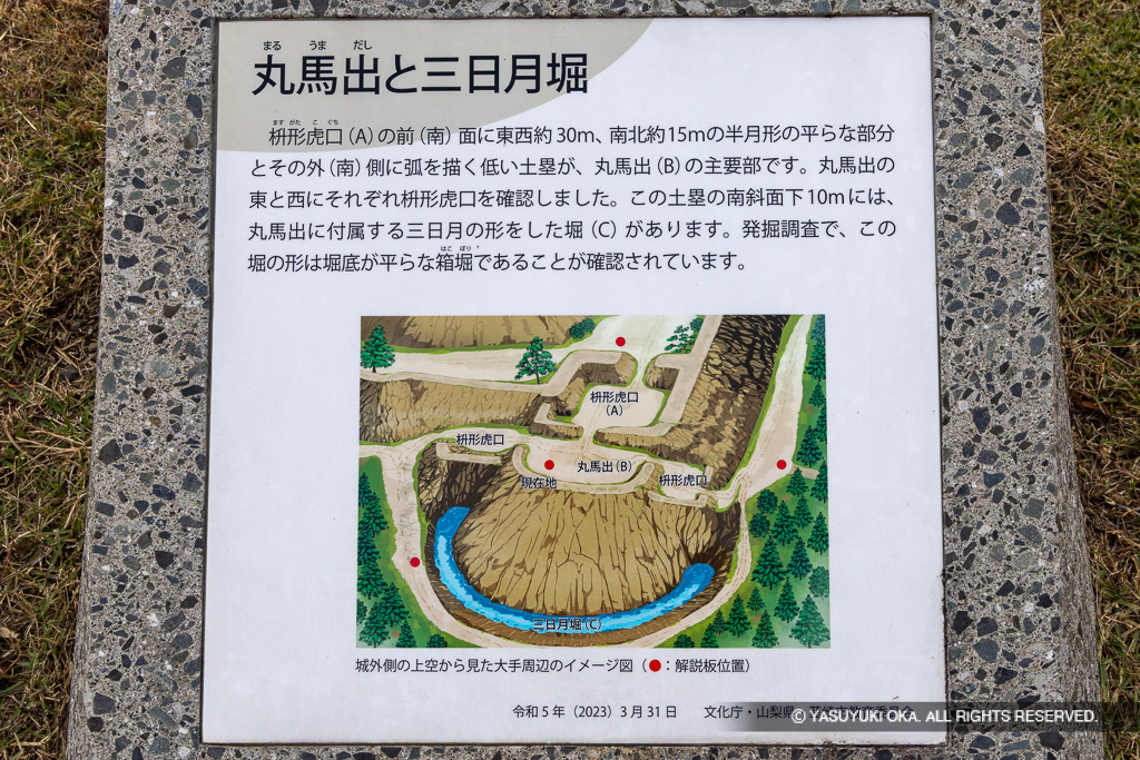 大手丸馬出と三日月掘