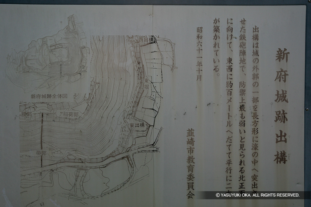 東出構・歴史解説板