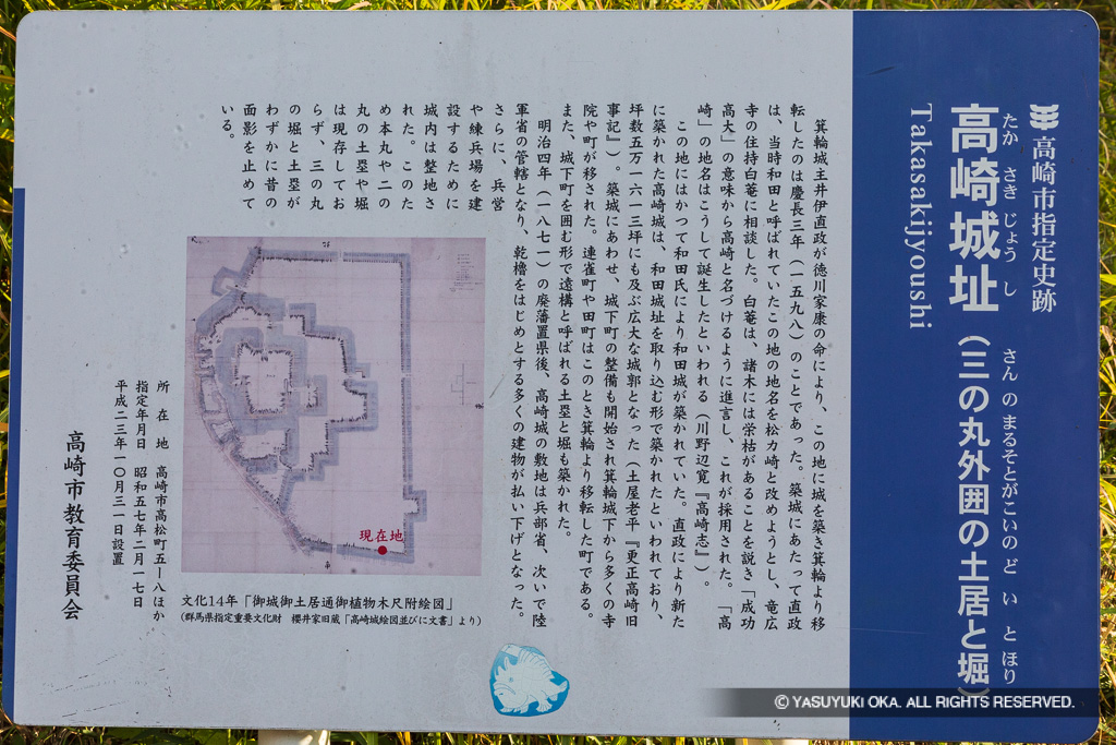 高崎城址三の丸外囲の土居と堀の歴史解説