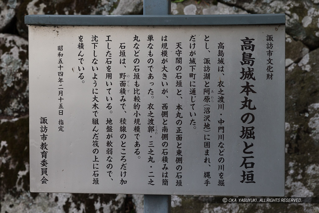 高島城本丸の堀と石垣