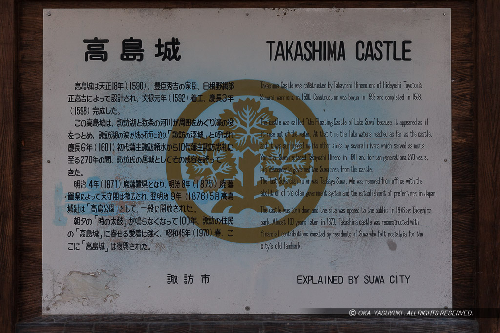 高島城の歴史