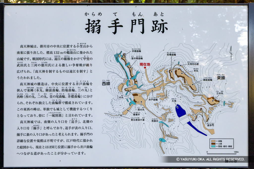 搦手門跡の歴史解説板・縄張図