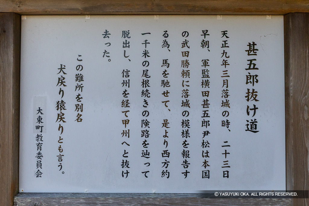 五郎抜け道・歴史解説板