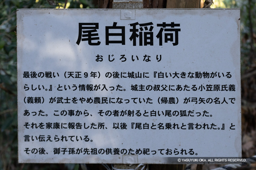 尾白稲荷の歴史解説板