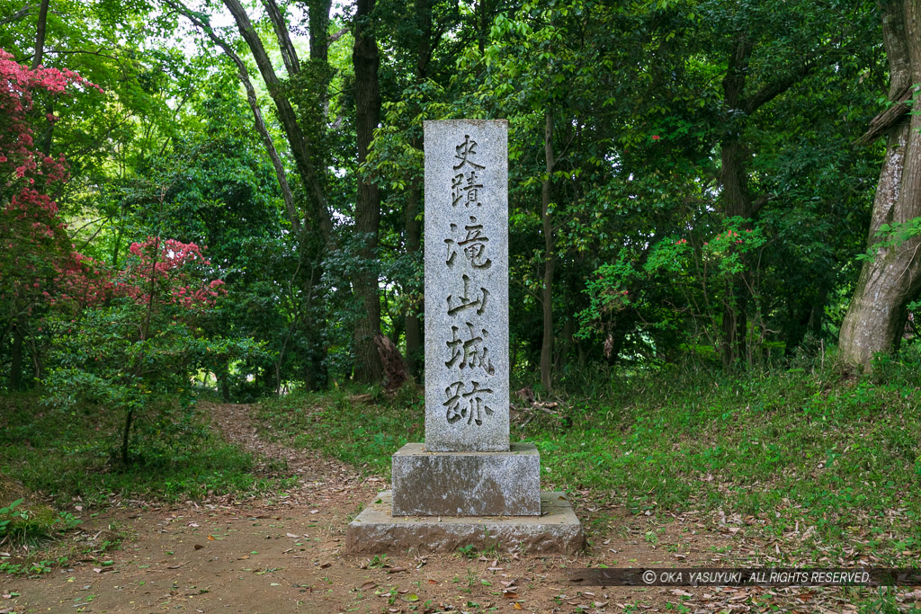 滝山城石碑・本丸跡