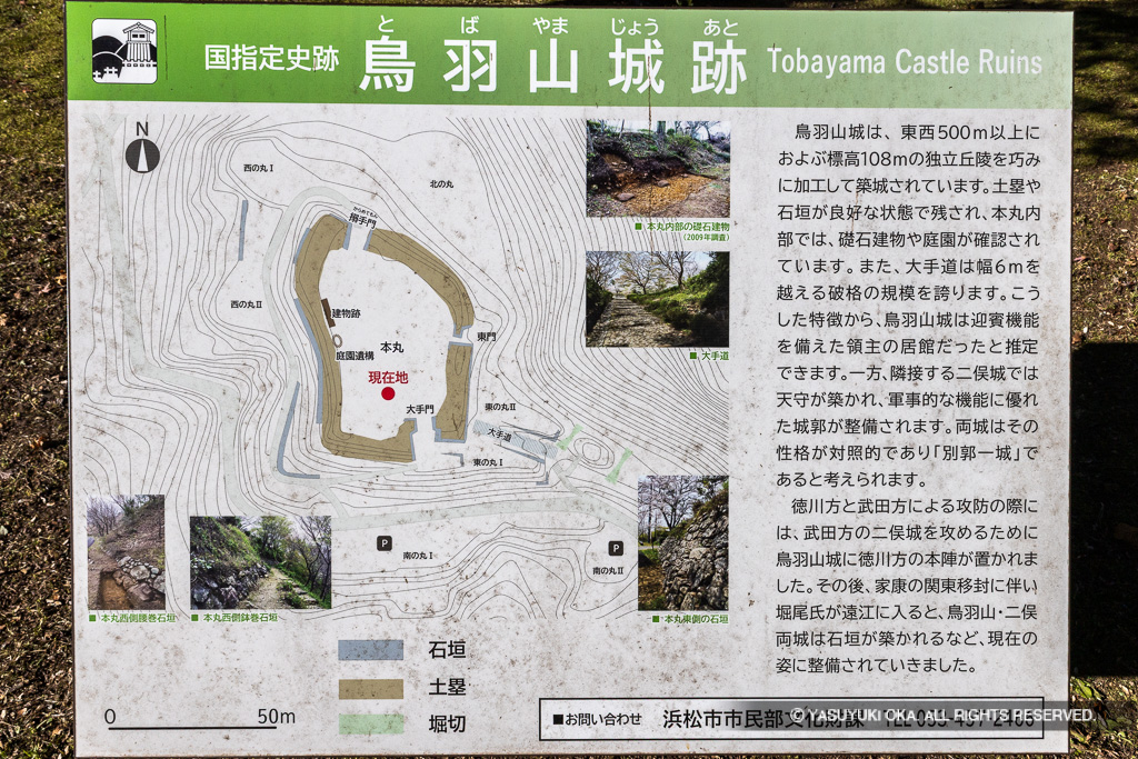 国指定史跡 鳥羽山城跡・歴史解説板