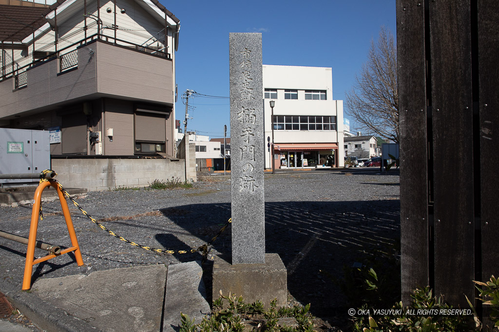 搦手門跡石碑