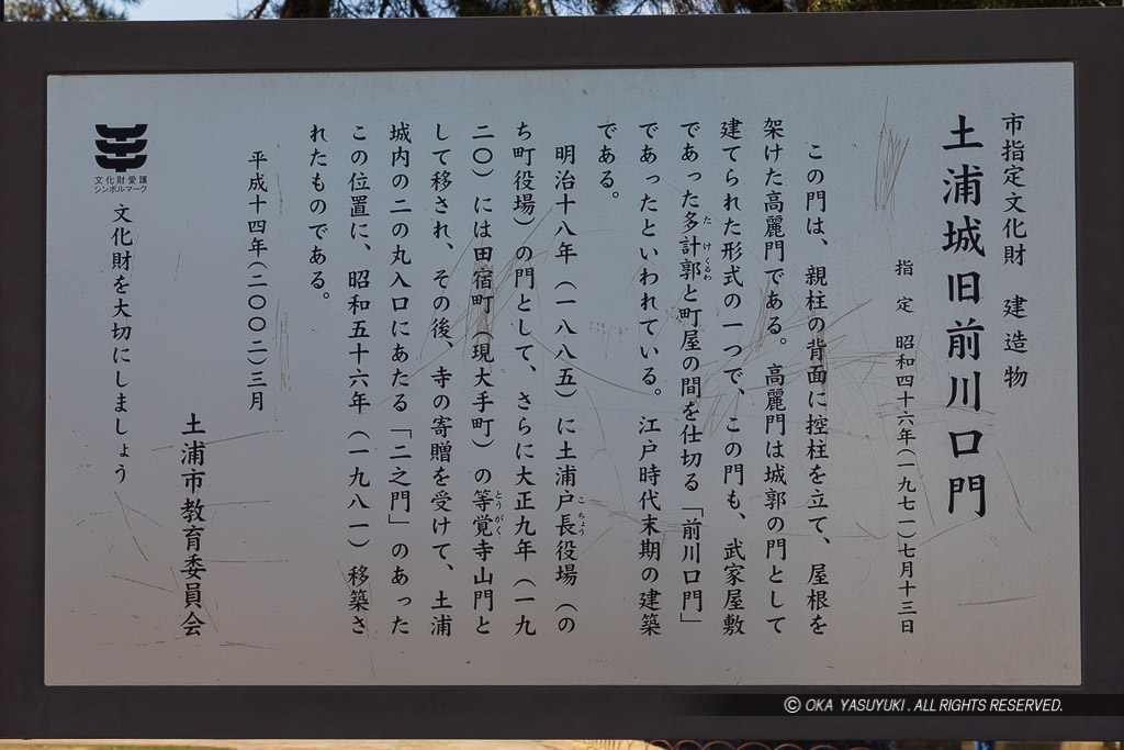 前川口門の歴史解説板