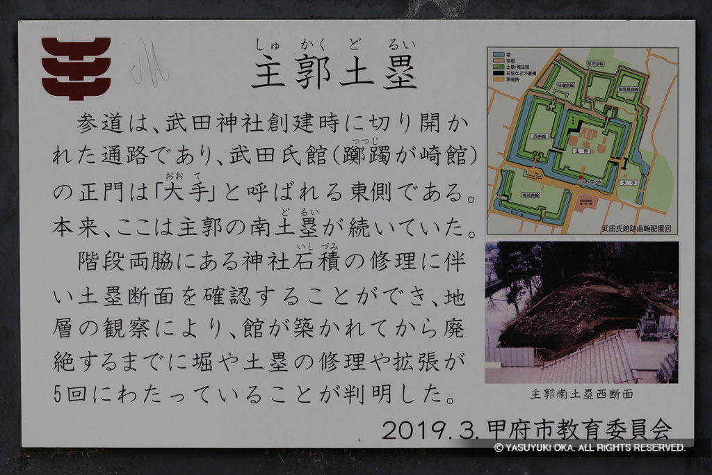 主郭土塁・歴史解説板