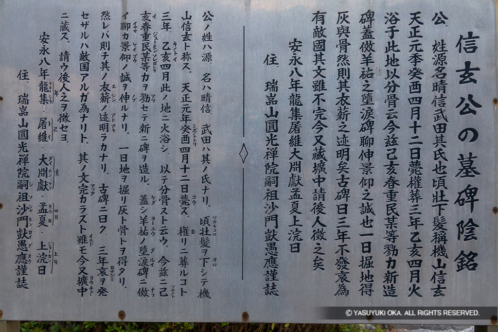 武田信玄公の墓・歴史解説板