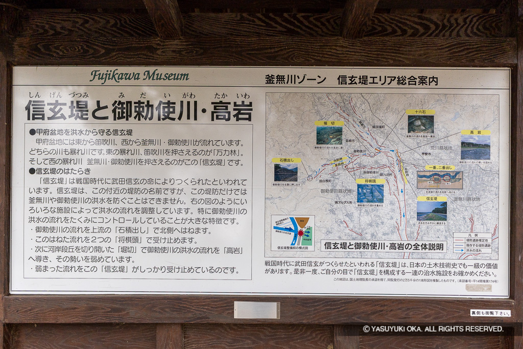 信玄堤と御勅使川・高石・信玄堤公園