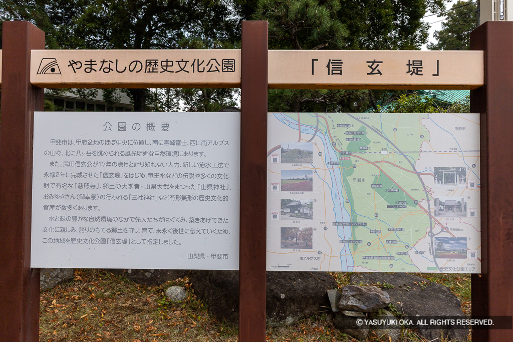 信玄堤公園・歴史解説板