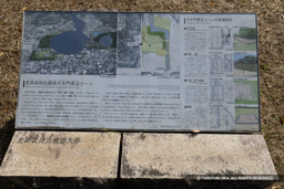 史跡武田氏館跡大手・歴史解説板 | 高解像度画像サイズ：8192 x 5464 pixels | 写真番号：6F1A4802 | 撮影：Canon EOS R5m2