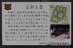 主郭土塁・歴史解説板 | 高解像度画像サイズ：6511 x 4343 pixels | 写真番号：6F1A4836 | 撮影：Canon EOS R5m2