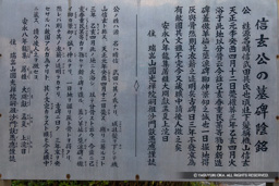 武田信玄公の墓・歴史解説板 | 高解像度画像サイズ：7595 x 5066 pixels | 写真番号：6F1A5245 | 撮影：Canon EOS R5m2