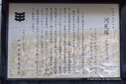 河尻塚・歴史解説板 | 高解像度画像サイズ：8192 x 5464 pixels | 写真番号：6F1A5248 | 撮影：Canon EOS R5m2