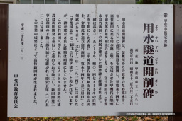 用水隧道開削碑・信玄堤公園 | 高解像度画像サイズ:5517 x 3680 pixels | 写真番号:6F1A5291 | 撮影:Canon EOS R5m2