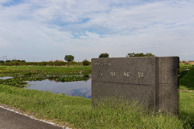 安田城跡石碑