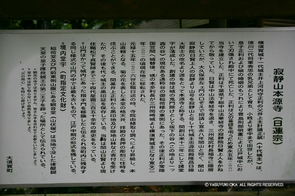 寂静山本源寺・歴史解説板