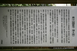 景江山撰要寺・歴史解説板 | 高解像度画像サイズ：4896 x 3264 pixels | 写真番号：VJ7Z7859 | 撮影：Canon EOS-1Ds Mark II