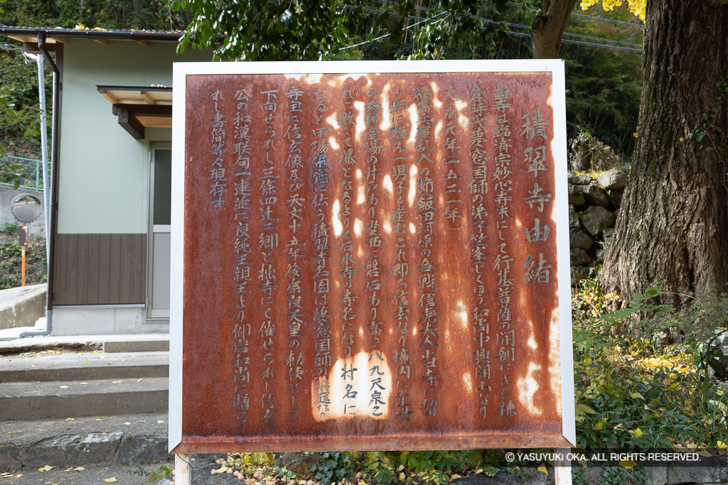 積翠寺由緒・歴史解説板