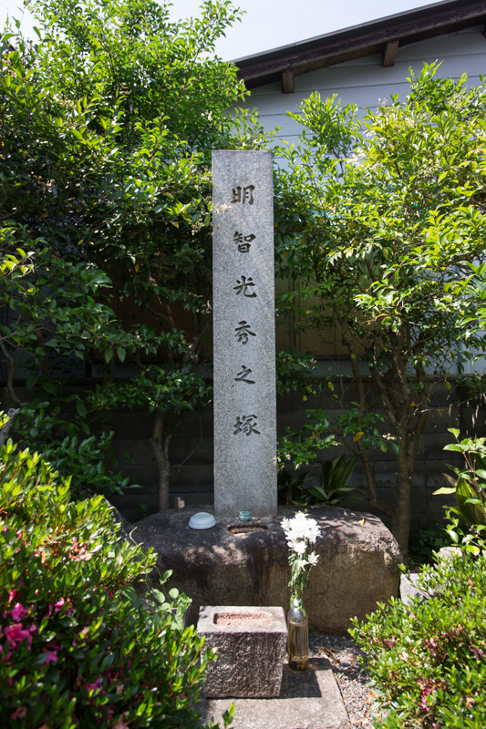 明智光秀胴塚