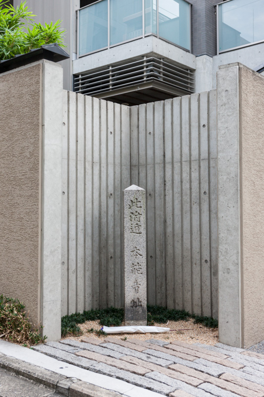 本能寺跡石碑