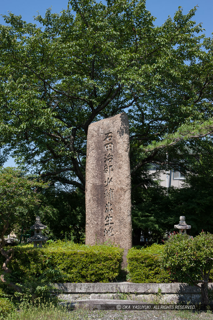 石田三成公出生屋敷跡