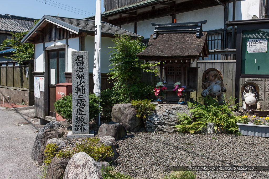 石田三成屋敷跡石碑