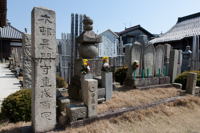 木村重成公首塚・安藤長三郎代々の墓・宗安寺