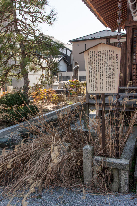 木村重成血染めのすすき・宗安寺