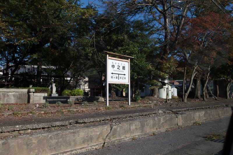 旧北陸本線・旧柳ヶ瀬線・中ノ郷駅跡