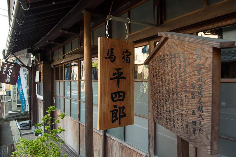 北国街道木ノ本馬宿平四郎・山内一豊名馬・木之本馬市跡