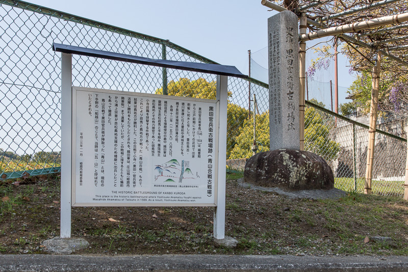 黒田官兵衛古戦場跡・姫路市