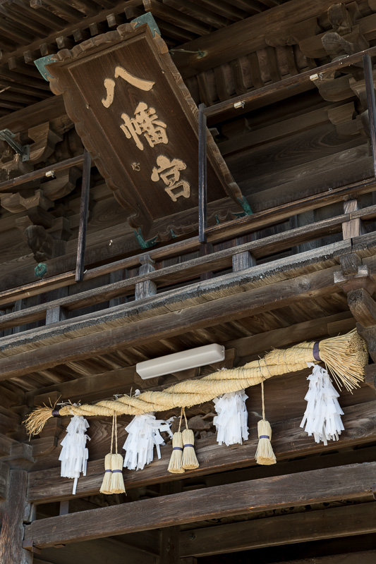 松原八幡神社