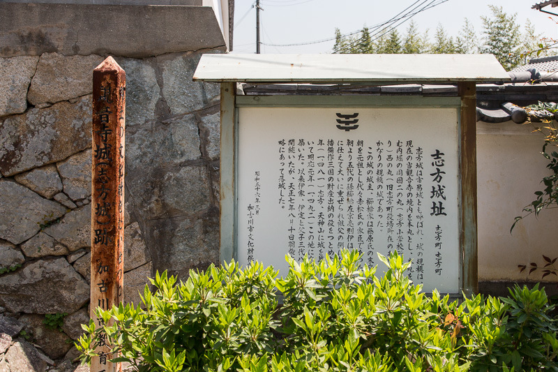 志方城跡・観音寺・加古川市